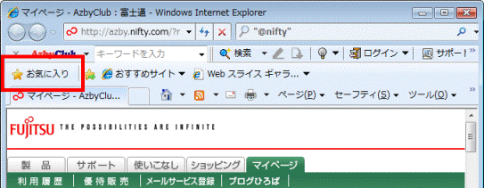 FMV Q&A - [Internet Explorer 8] ホームページの閲覧履歴を表示する