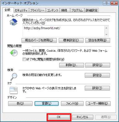 FMV Q&A - [Internet Explorer 8] おすすめサイトが日本語で表示され