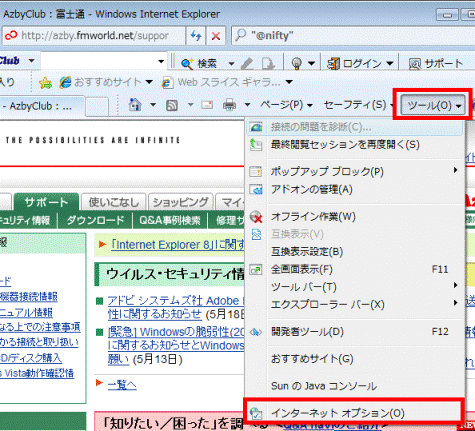 ツール - インターネットオプション