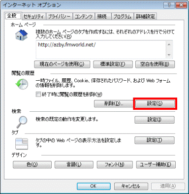 閲覧の履歴 - 設定