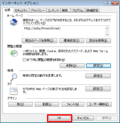 インターネットオプション - OK
