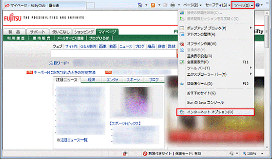 「ツール」→「インターネット オプション」の順にクリック