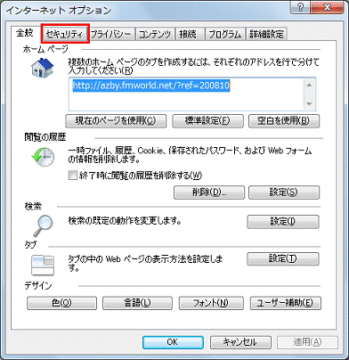 「セキュリティ」タブをクリック