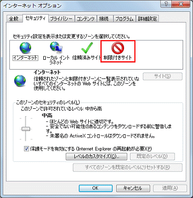 「制限付きサイト」をクリック