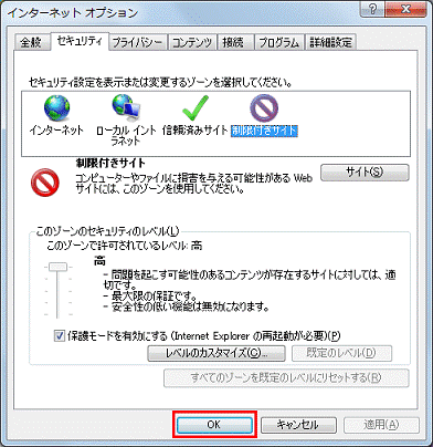 「OK」ボタンをクリック
