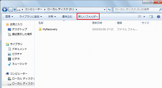 「新しいフォルダー」をクリック