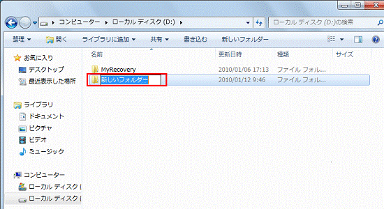 フォルダー名を入力