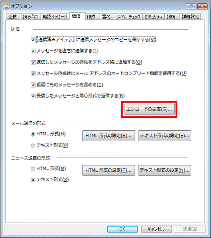 「エンコードの設定」をクリック