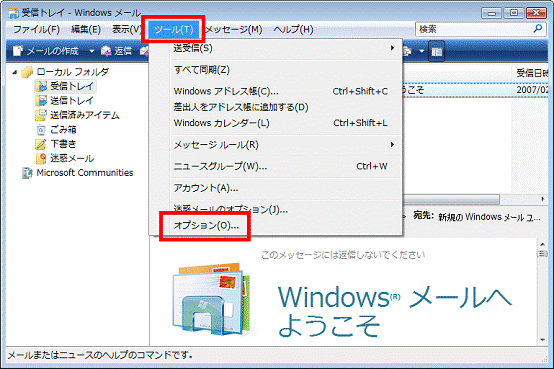 「オプション」をクリック