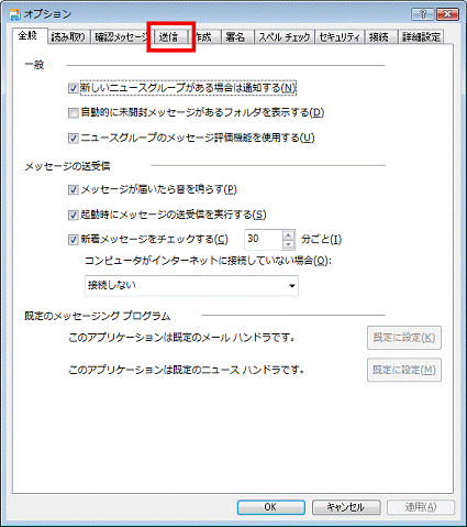 「送信」タブをクリック