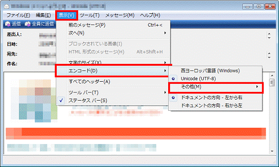 表示メニュー→エンコードの順にクリック - 表示される一覧から、設定したいエンコードをクリック