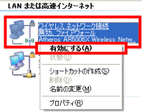 右クリックして表示されるメニュー - 有効にする
