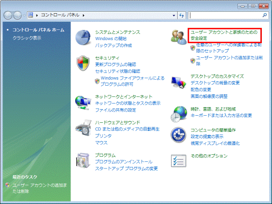 コントロールパネル - ユーザーアカウントと家族のための安全設計