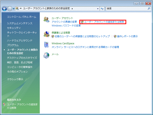 ユーザーアカウントと家族のための安全設計 - ユーザーアカウントの追加または削除
