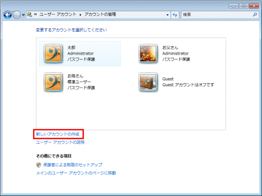 変更するアカウントを選択してください - 新しいアカウントの作成