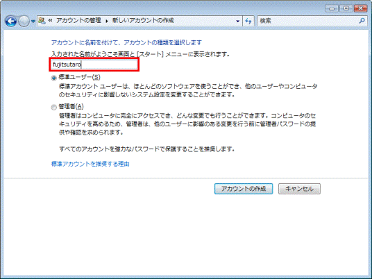 半角英数で新しいアカウント名を入力