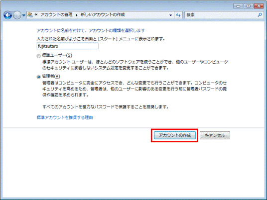アカウントに名前を付けて、アカウントの種類を選択します　-　アカウントの作成ボタン