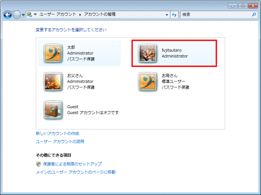 変更するアカウントを選択してください - 新しく作成したアカウント名クリック