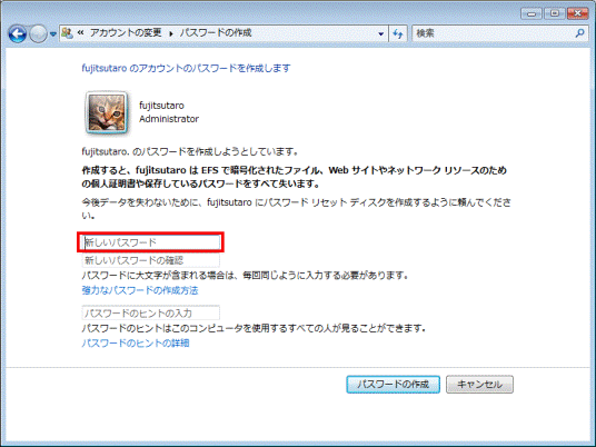 アカウントのパスワード作成 - 新しいパスワード欄クリック
