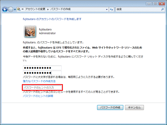 パスワードの確認入力欄クリック