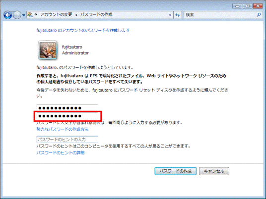 新しいパスワードの確認　-　パスワードの入力