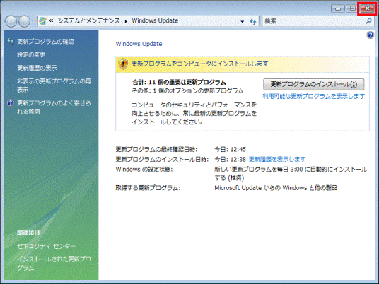 更新プログラムをコンピュータにインストールします　-　×ボタンクリック
