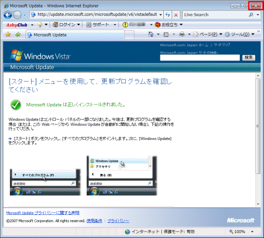 [スタート]メニューを使用して、更新プログラムを確認してください　-　×ボタン