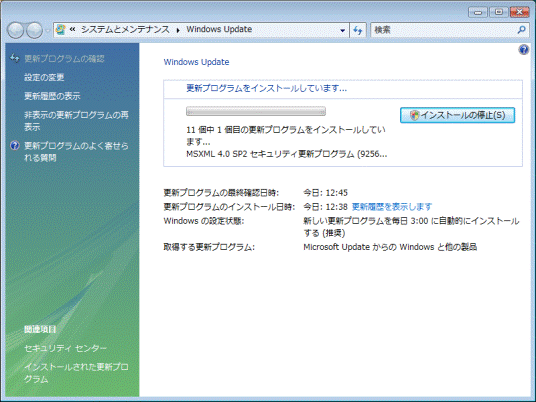 更新プログラムインストール中