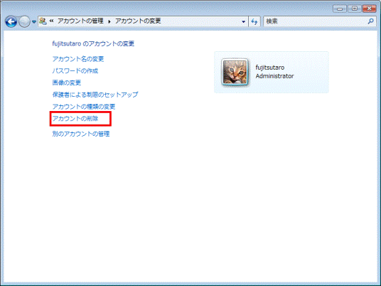 アカウントの削除