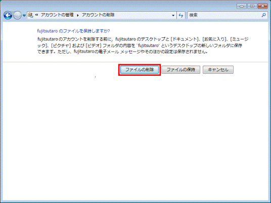 ファイルの保持　-　ファイルの削除