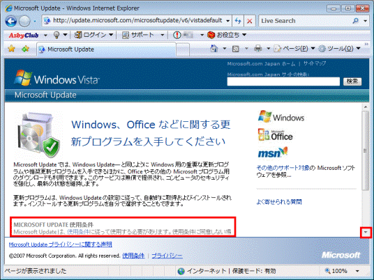 Windows、Officeなどに関する更新プログラムを入手してください　-　MICROSOFT UPDATE使用条件確認