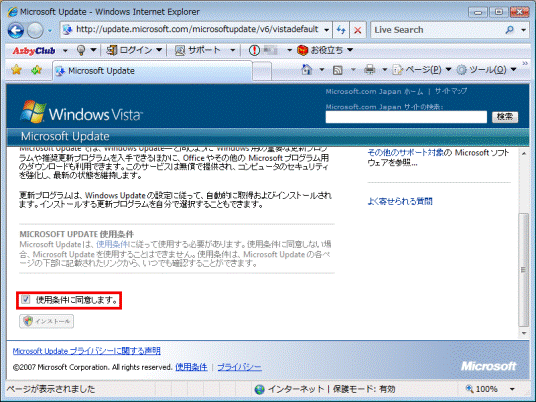 MICROSOFT UPDATE使用条件　-　使用条件クリック