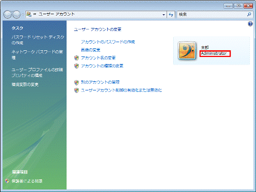 ユーザーアカウントの変更 - Administrator