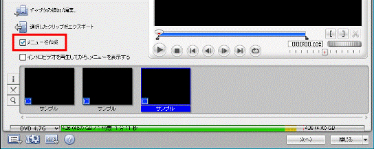 「メニューを作成」にチェックを付ける