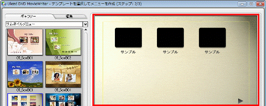 選択したメニューテンプレートが表示されたことを確認