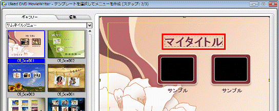タイトルまたはビデオの名前をダブルクリック