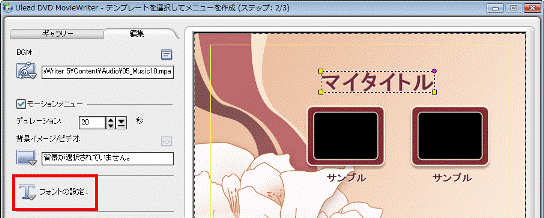 「フォントの設定」をクリック
