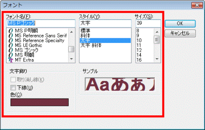 フォントの種類や文字のサイズなどを変更