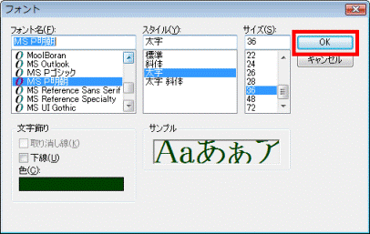 「OK」ボタンをクリック