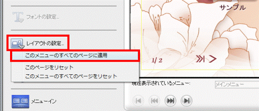 このメニューのすべてのページに適用する