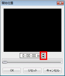 「▲」ボタンや「▼」ボタンをクリック