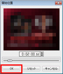 「OK」ボタンをクリック