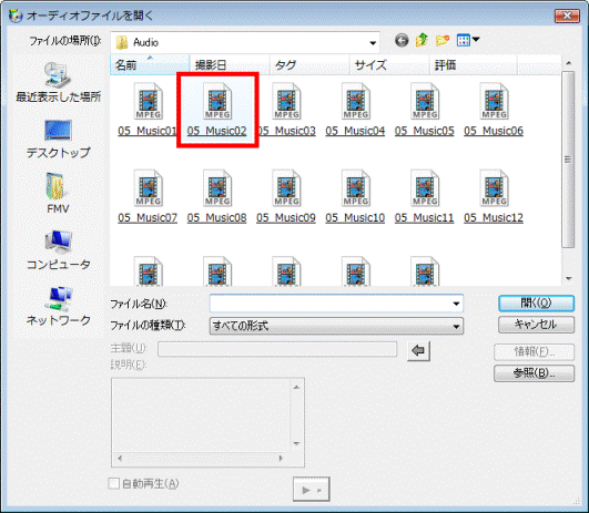 音楽ファイルをクリック