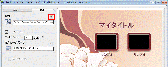 「オーディオのプロパティを設定」ボタンをクリック