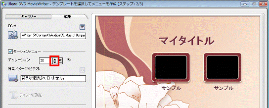 「▲」ボタンまたは「▼」ボタンをクリック