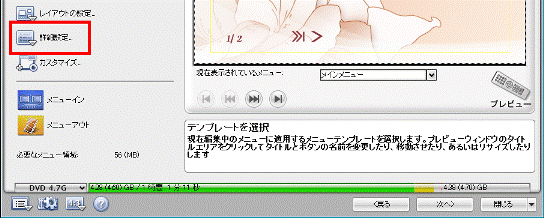 「詳細設定」をクリック