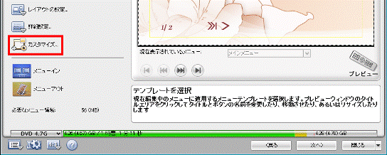 「カスタマイズ」をクリック