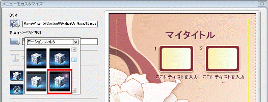 お好みの効果をクリック