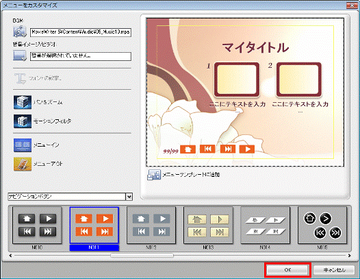 「OK」ボタンをクリック