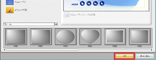 「OK」ボタンをクリック